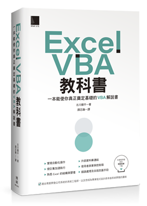 Excel VBA 教科書