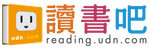 連結到UDN讀書吧